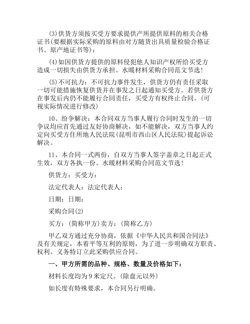 原料采购合同（三）.docx_第3页