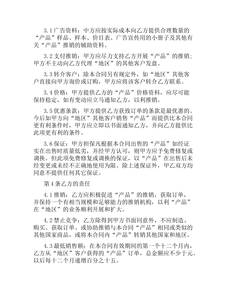 双方贸易合同范本.docx_第2页