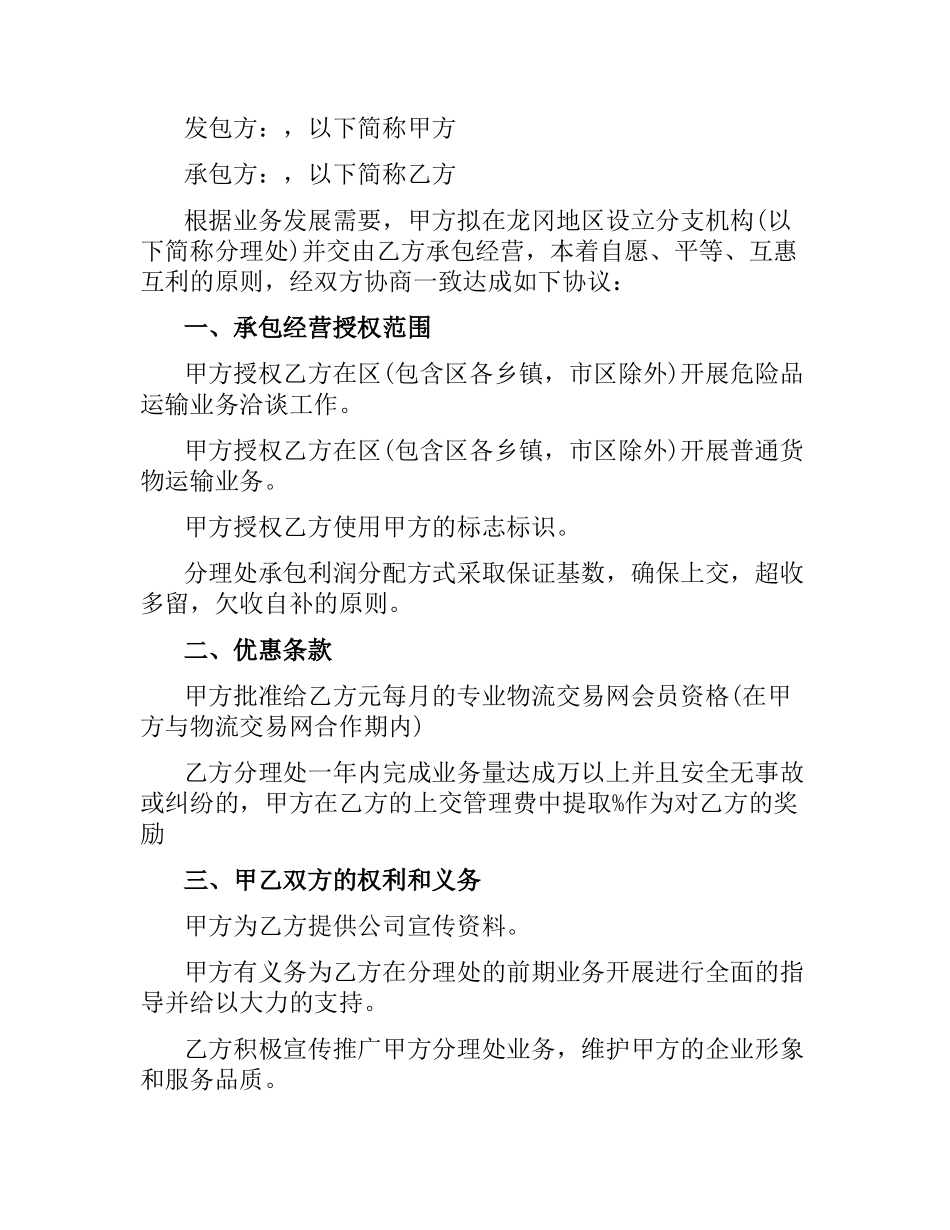 危险品运输合同范本5篇.docx_第3页