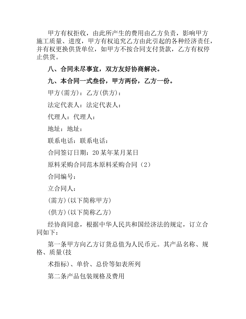 原料采购合同4篇.docx_第2页