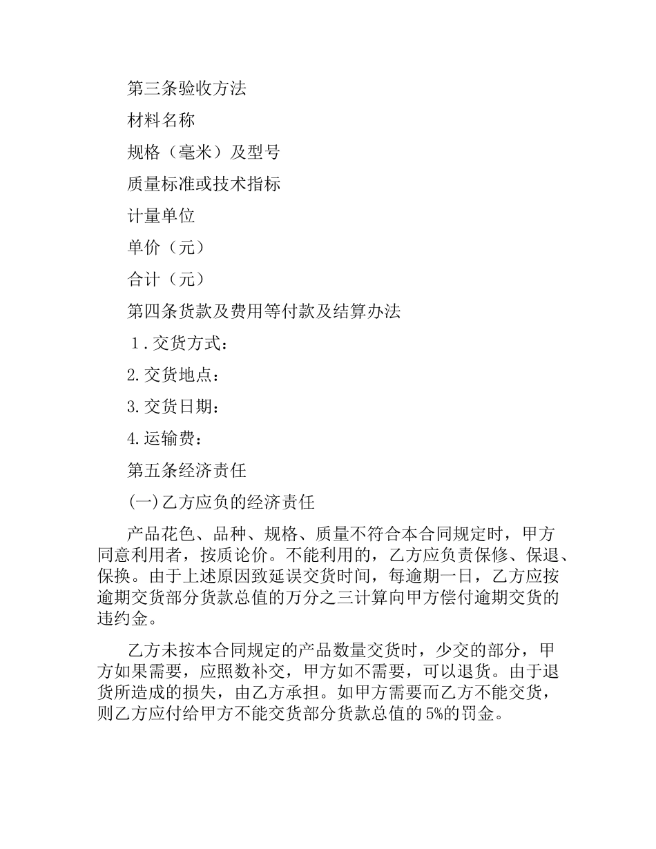 原料采购合同4篇.docx_第3页