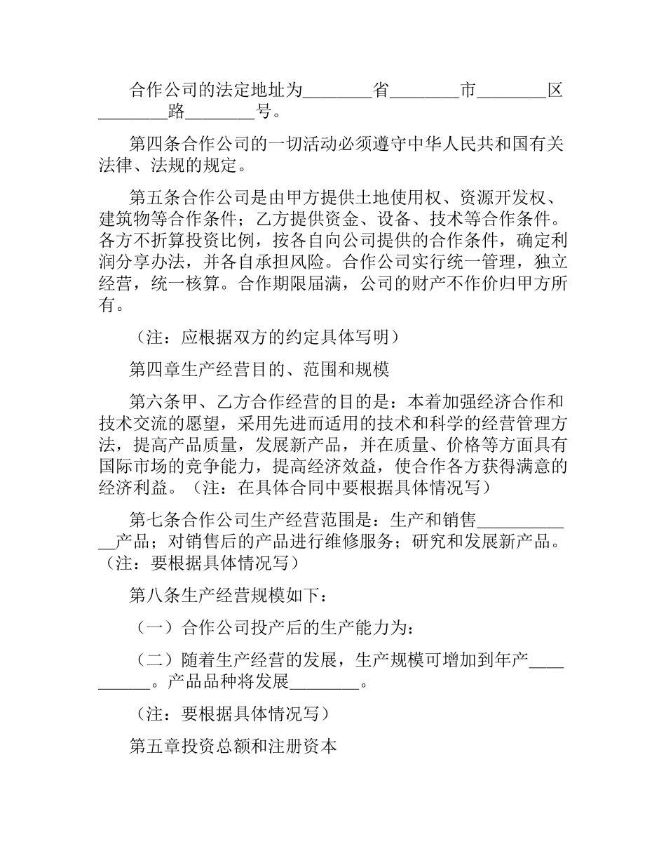 双方合作的合同样本.docx_第2页