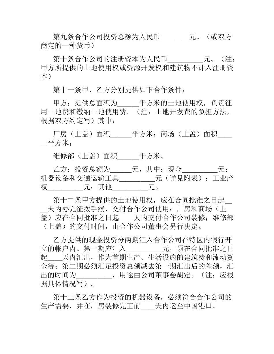双方合作的合同样本.docx_第3页