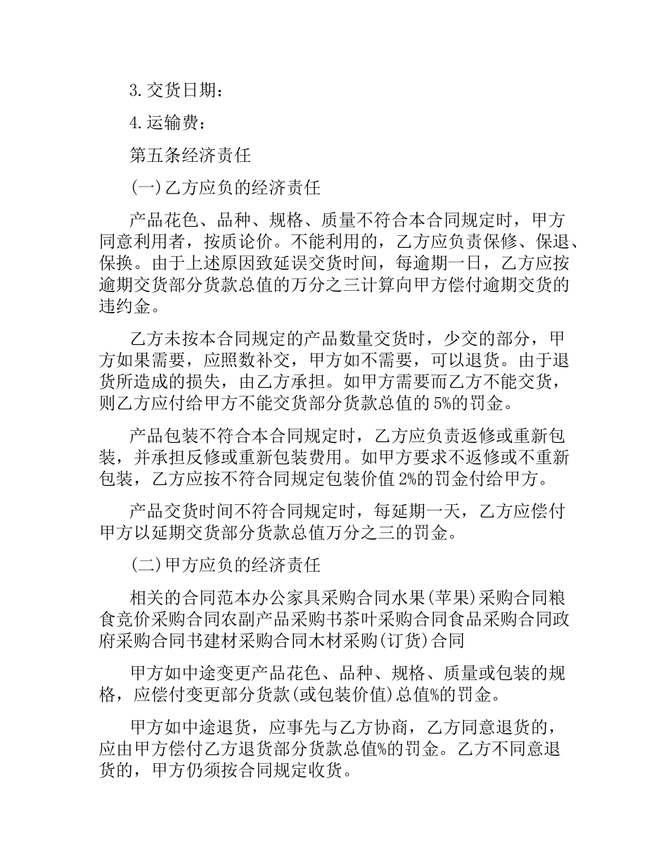 原材料采购合同范本2019.docx_第2页