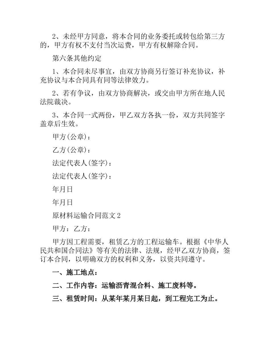 原材料运输合同.docx_第2页