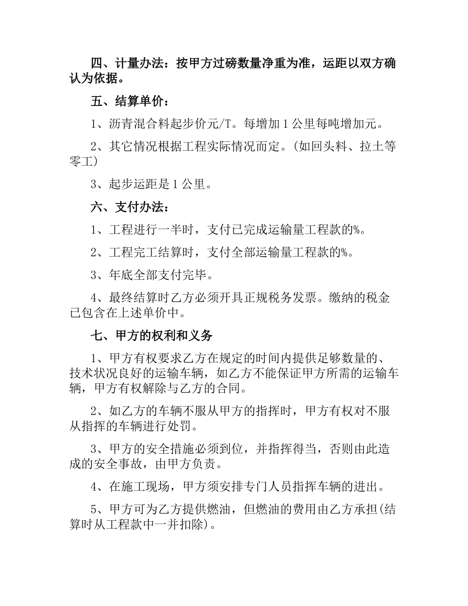 原材料运输合同.docx_第3页