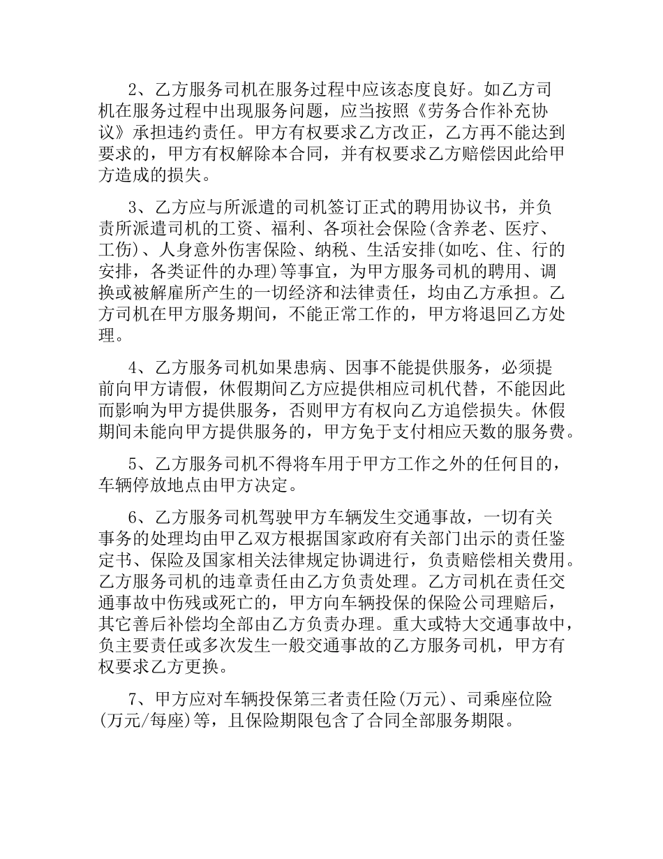 司机劳务合同.docx_第2页