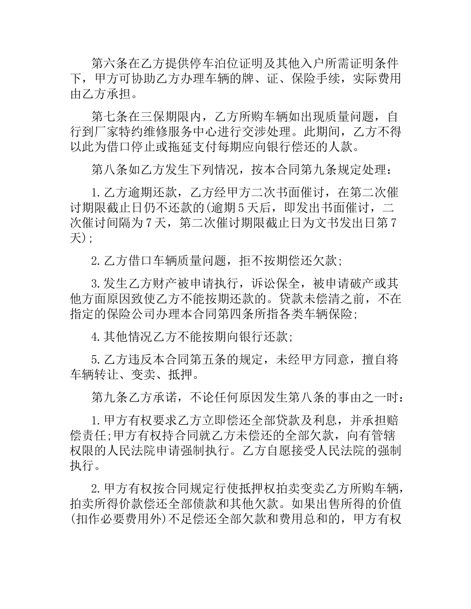 合伙买车合同范本.docx_第2页