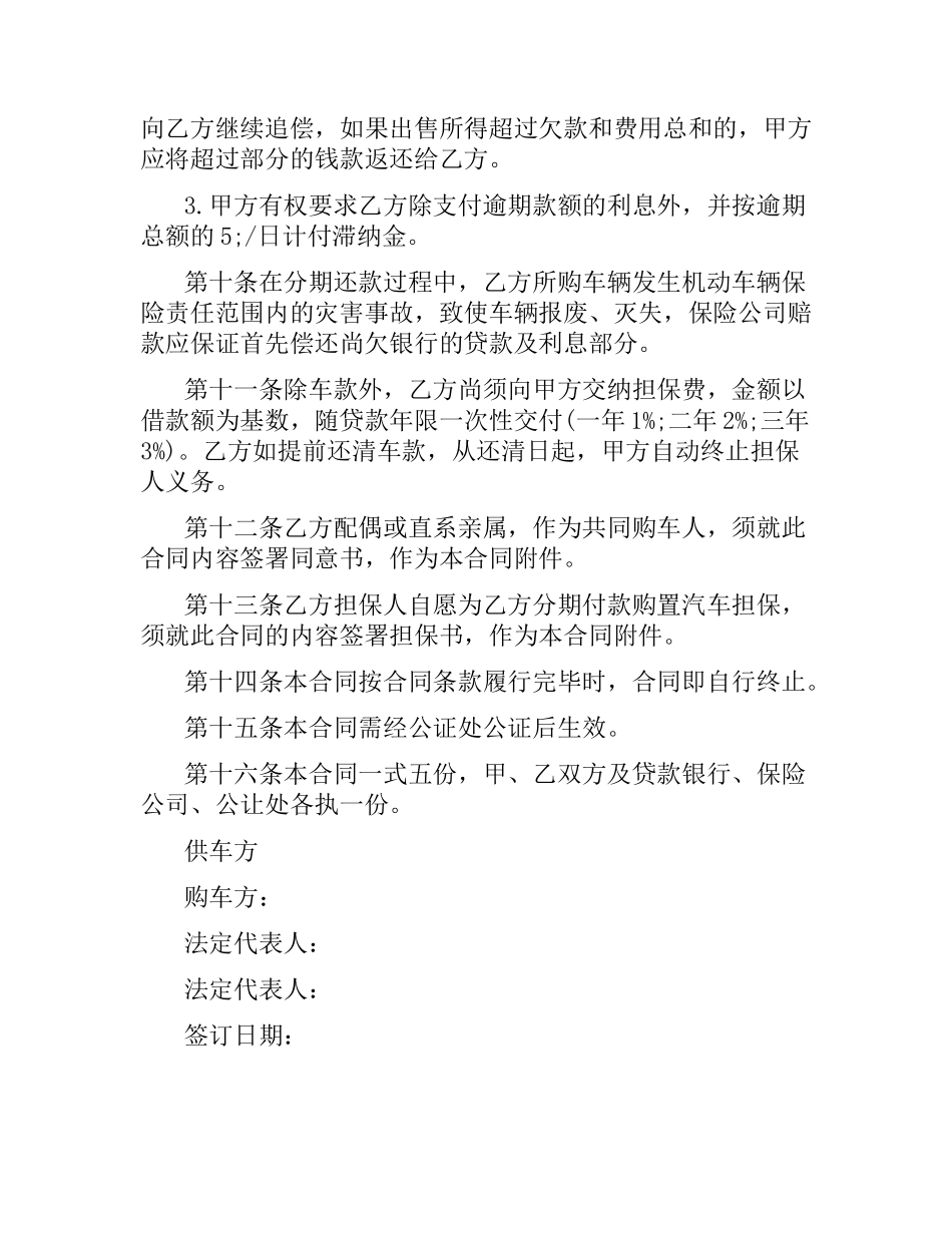 合伙买车合同范本.docx_第3页