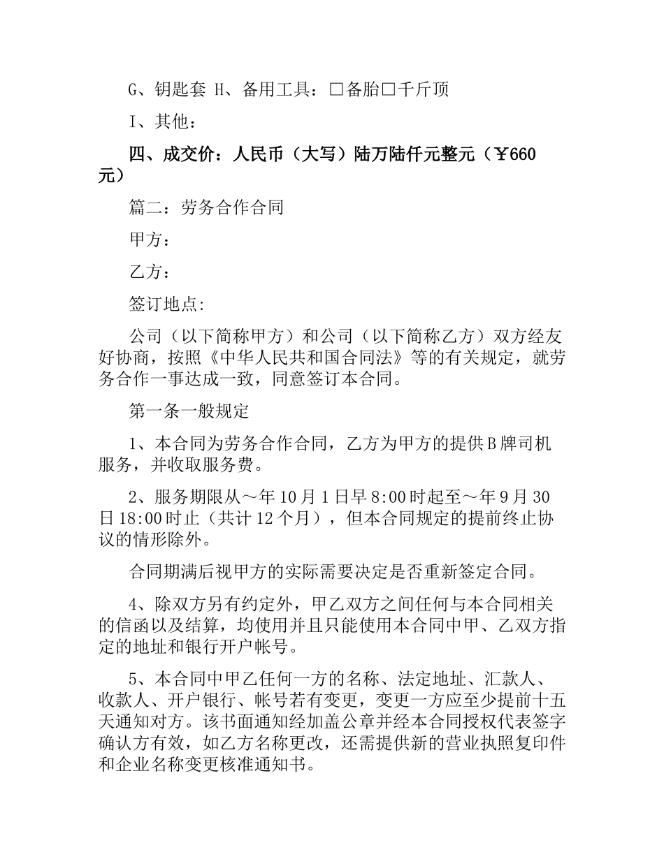 司机劳务合作合同的范本.docx_第2页