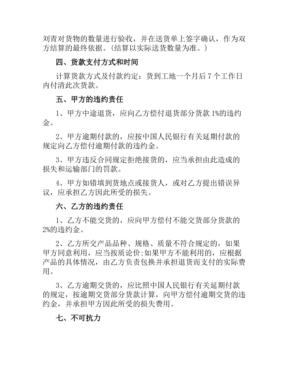 原材料购销合同范本3篇.docx_第2页