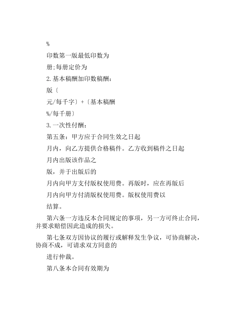 台港澳出版合同范本2015.docx_第2页
