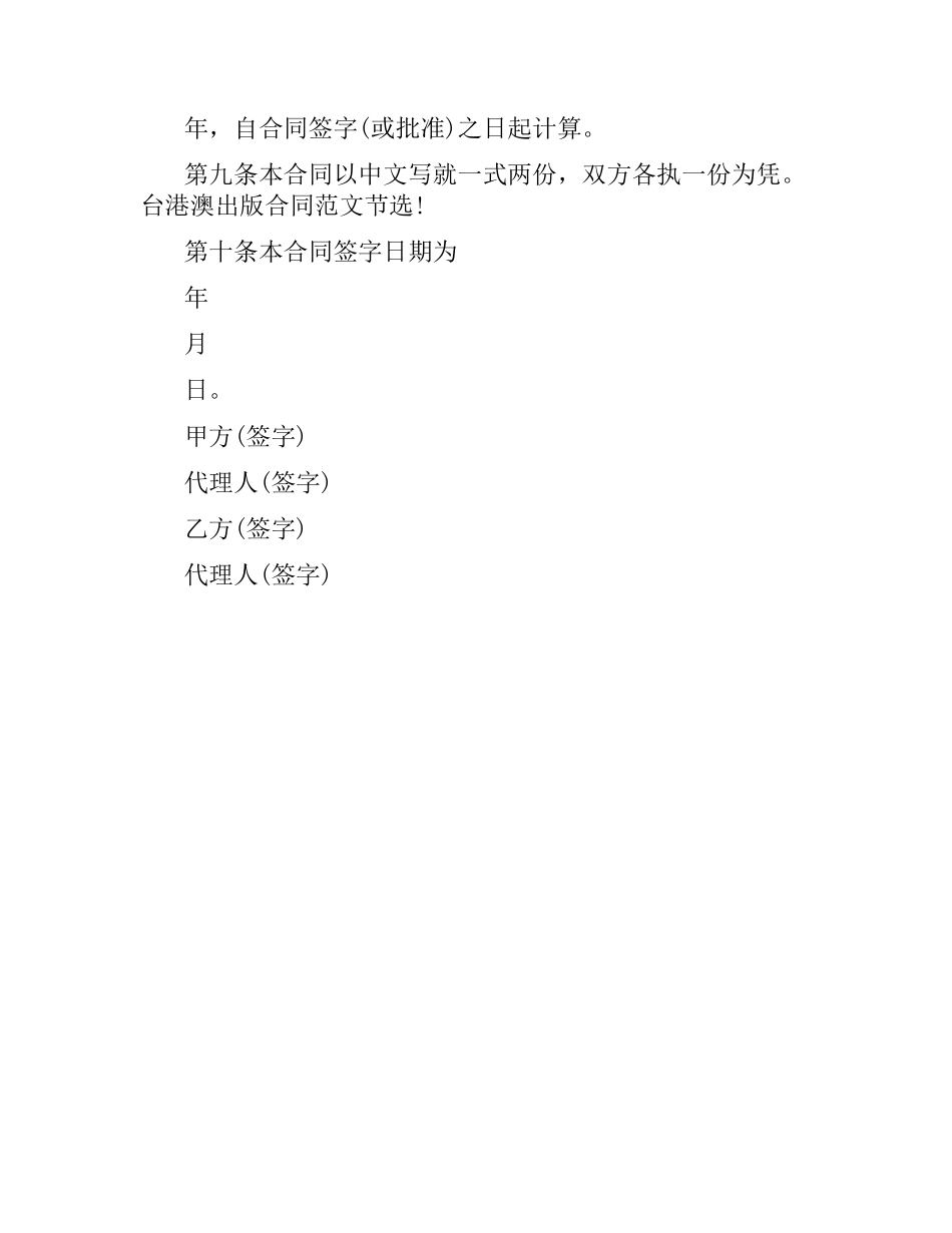 台港澳出版合同范本2015.docx_第3页