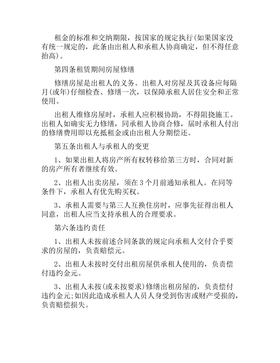 厦门2019年房屋租赁合同标准范本.docx_第2页