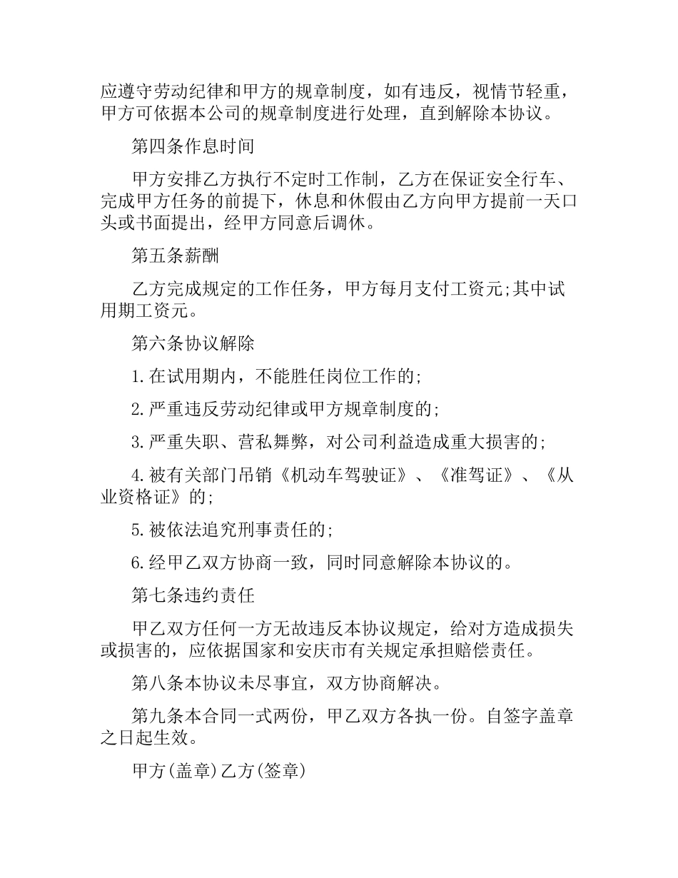 司机聘用合同模板.docx_第2页