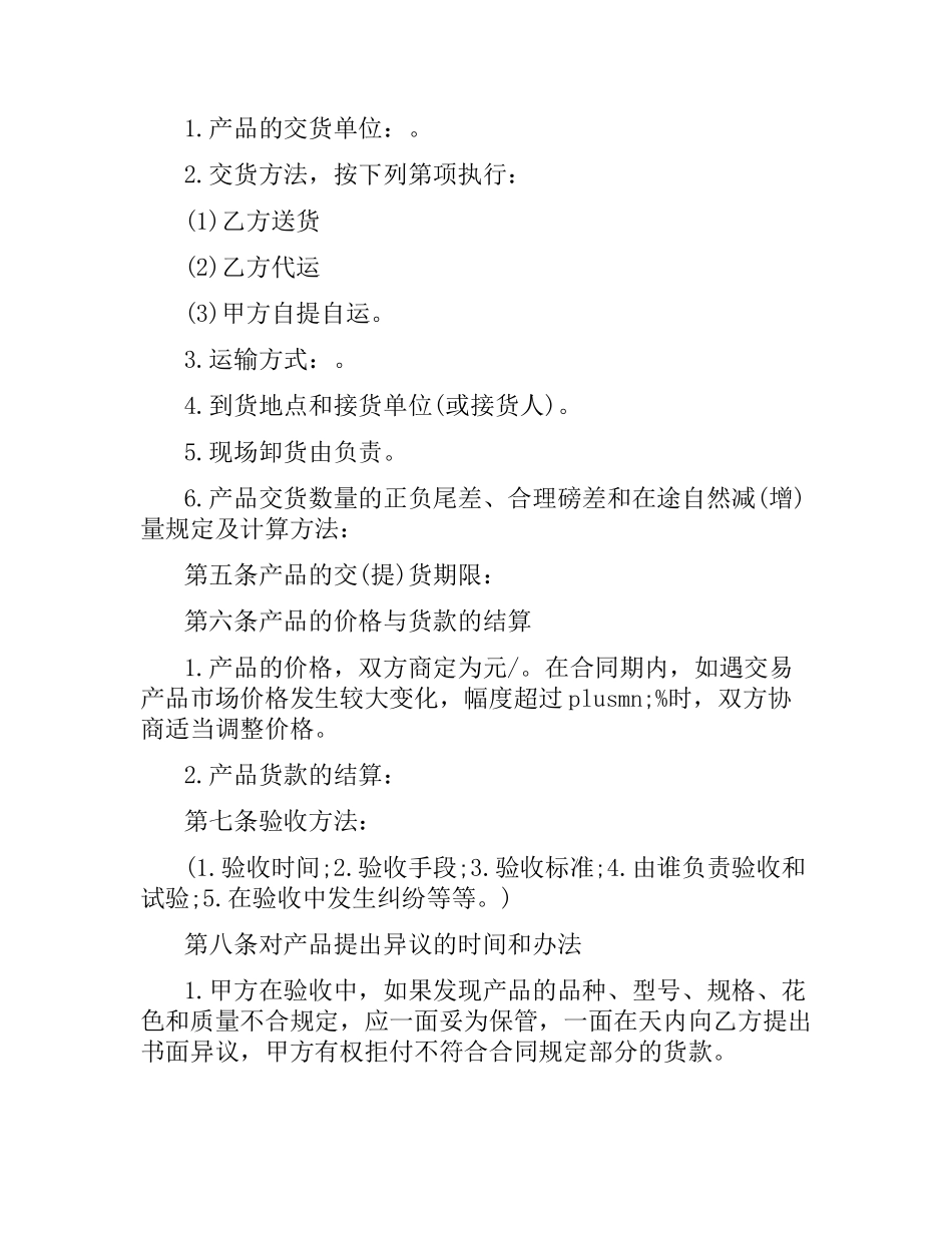 原材料采购合同范本（二）.docx_第2页