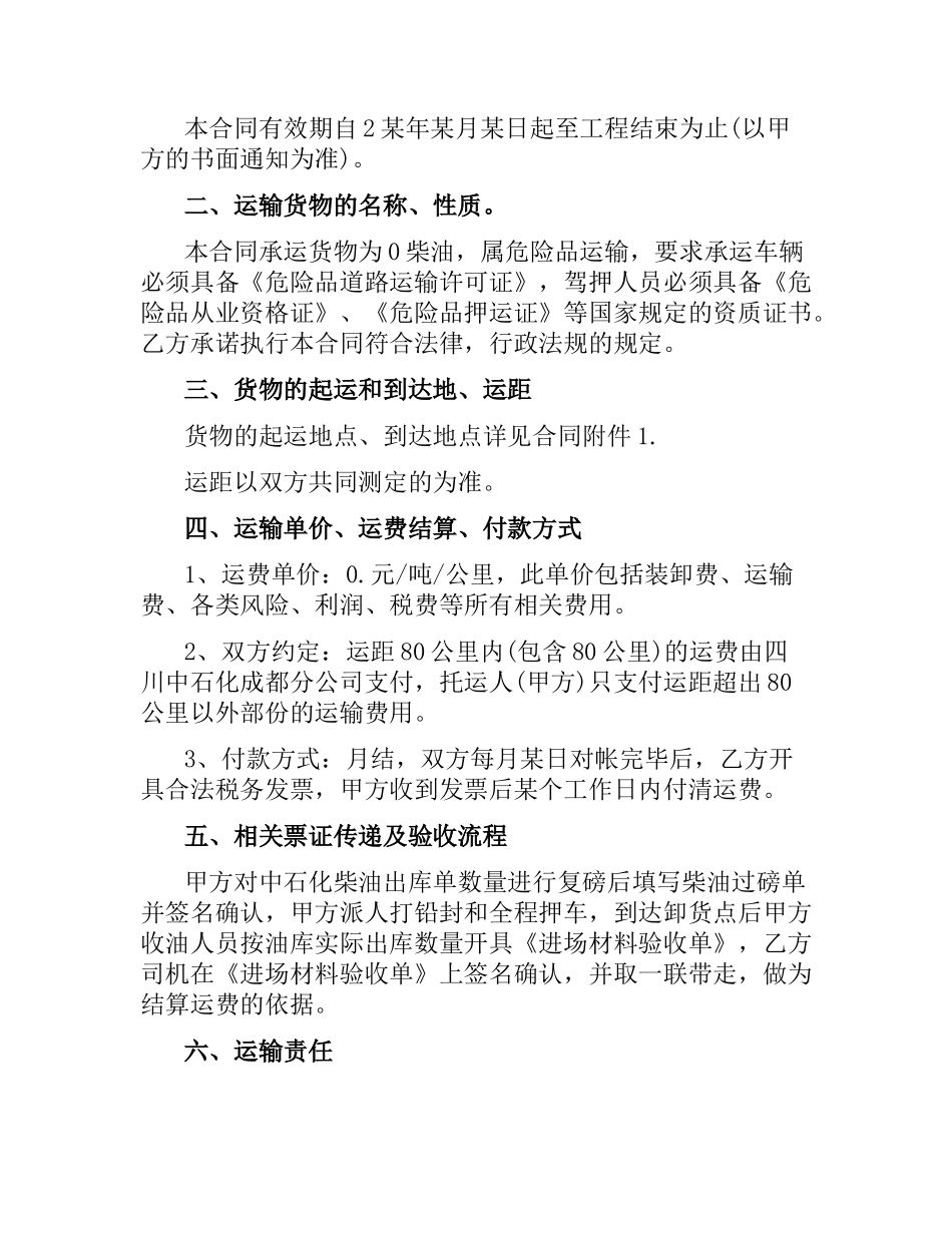 危险品柴油运输合同协议书.docx_第3页