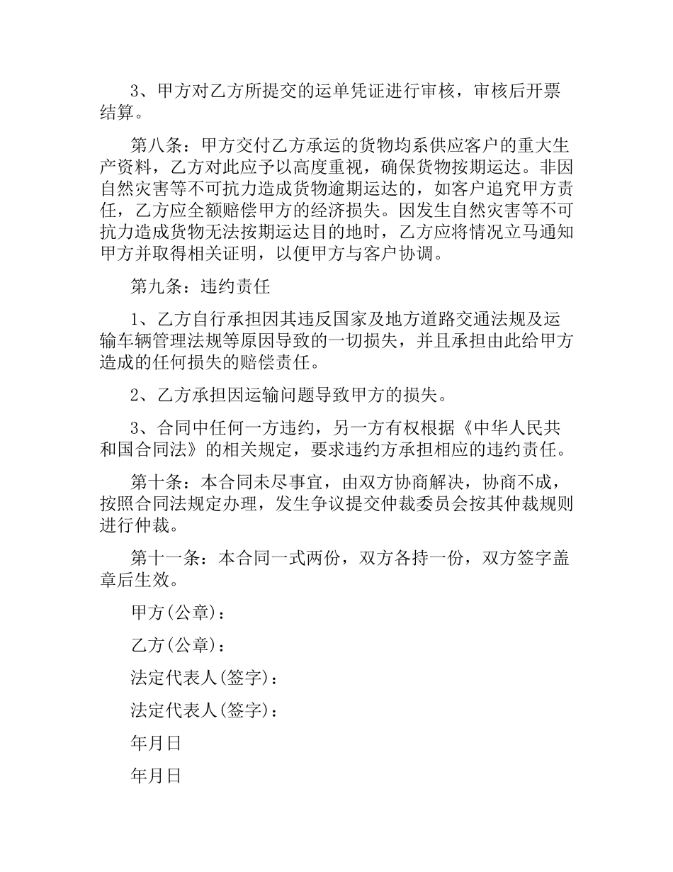 危险品运输合同.docx_第3页