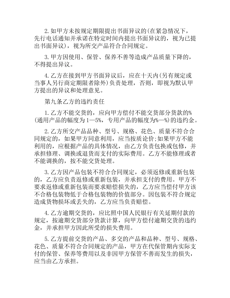 原材料采购合同范本（三）.docx_第3页