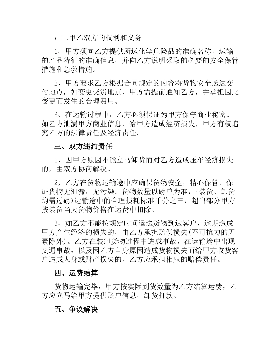危险品货物运输合同模板3篇.docx_第3页