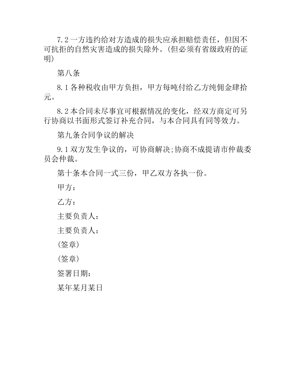原煤购销合同范本.docx_第3页