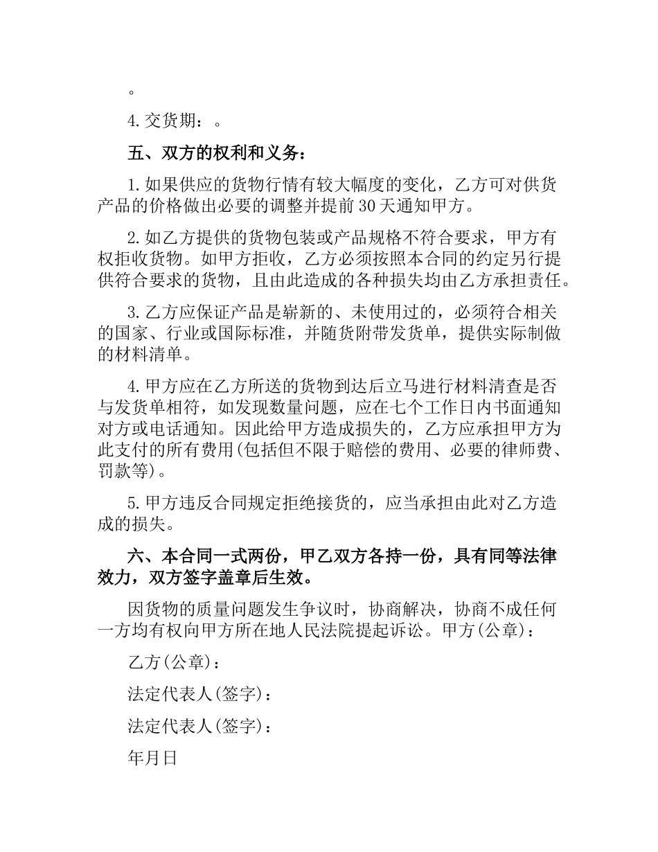 原材料采购合同范本（四）.docx_第2页