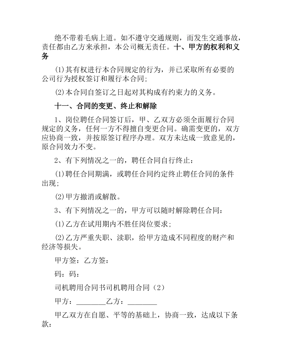 司机聘用合同4篇.docx_第2页