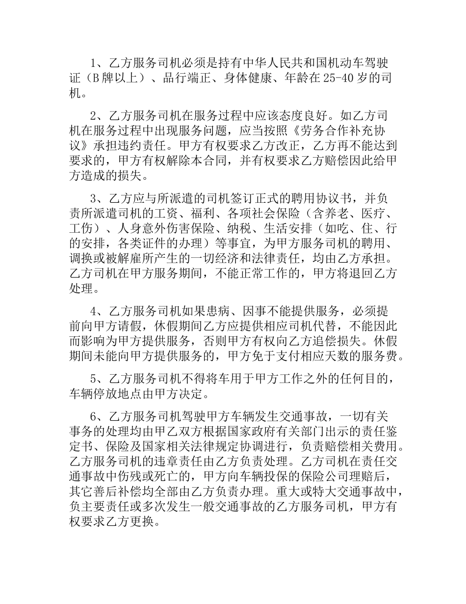 司机劳务合同（二）.docx_第2页