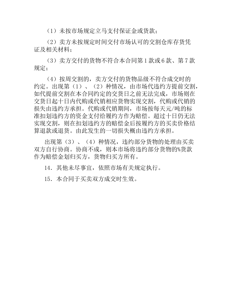 原料玉米电子交易合同.docx_第3页
