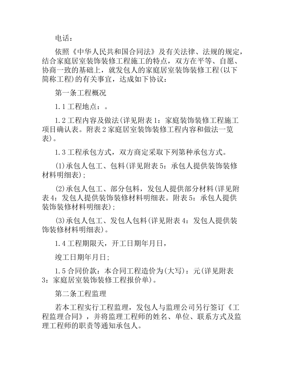 厦门市装饰装修工程合同范本.docx_第2页