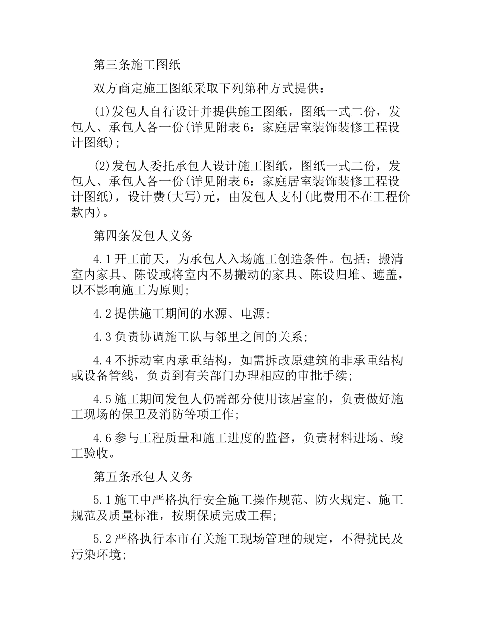厦门市装饰装修工程合同范本.docx_第3页