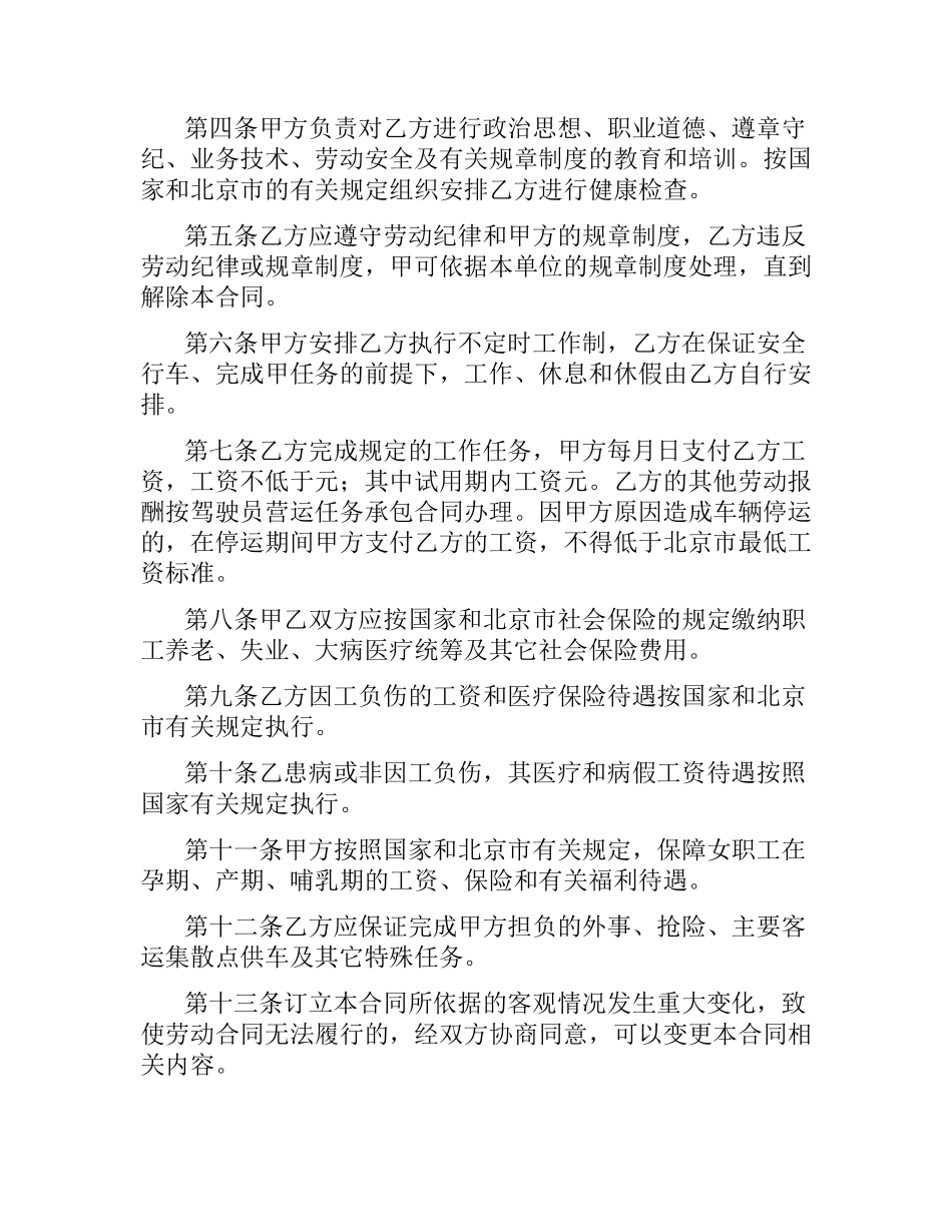 司机驾驶员用工合同.docx_第2页