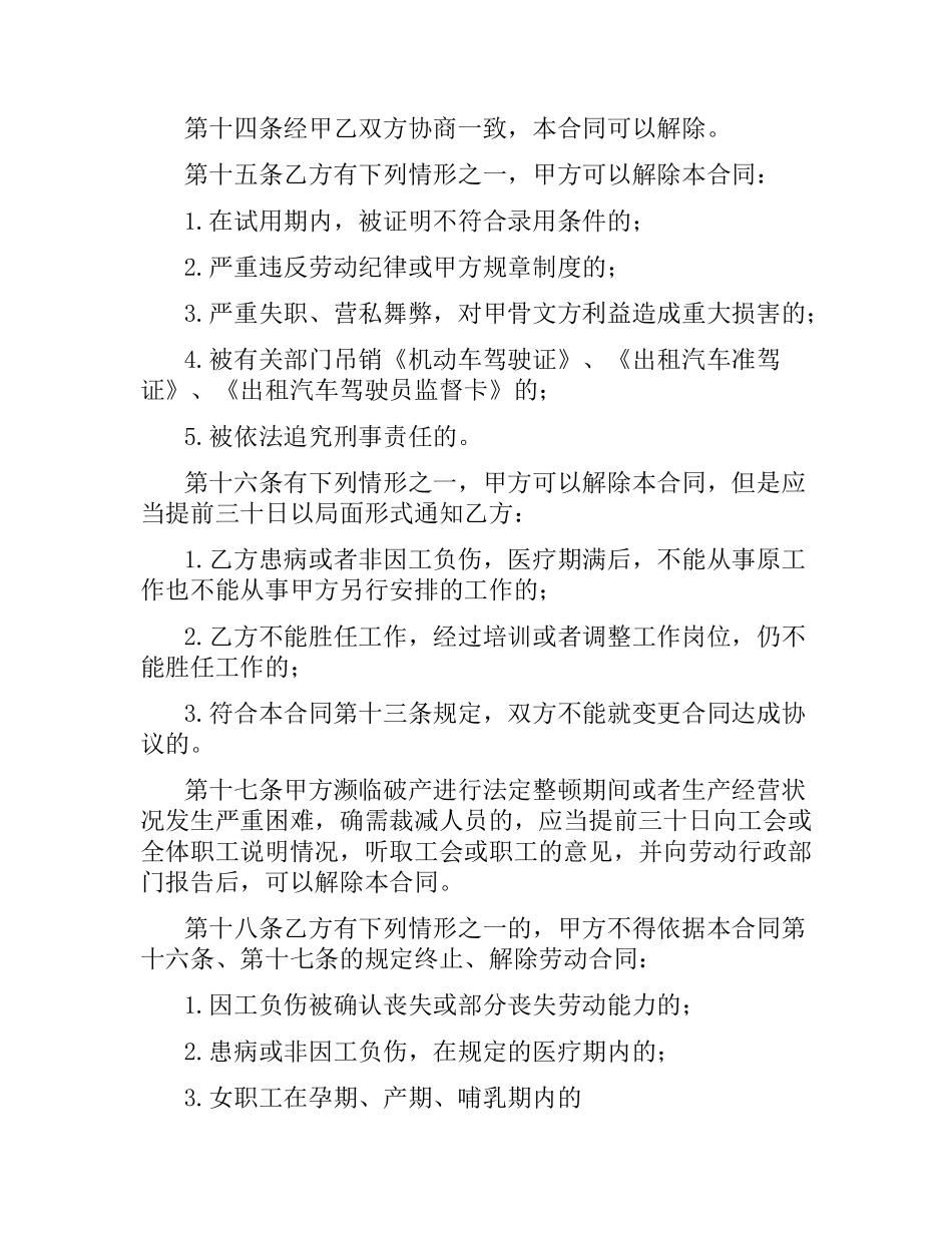 司机驾驶员用工合同.docx_第3页