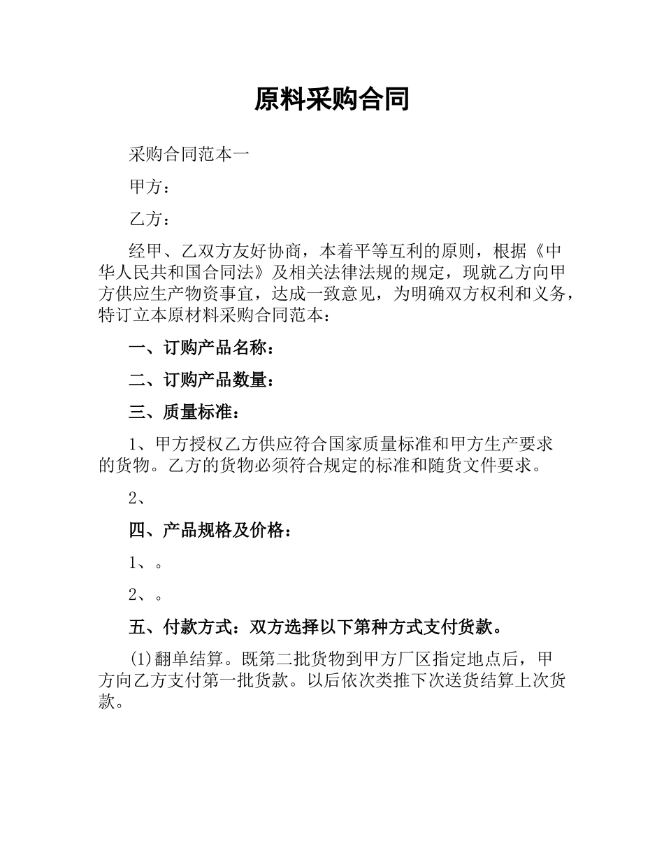 原料采购合同.docx_第1页