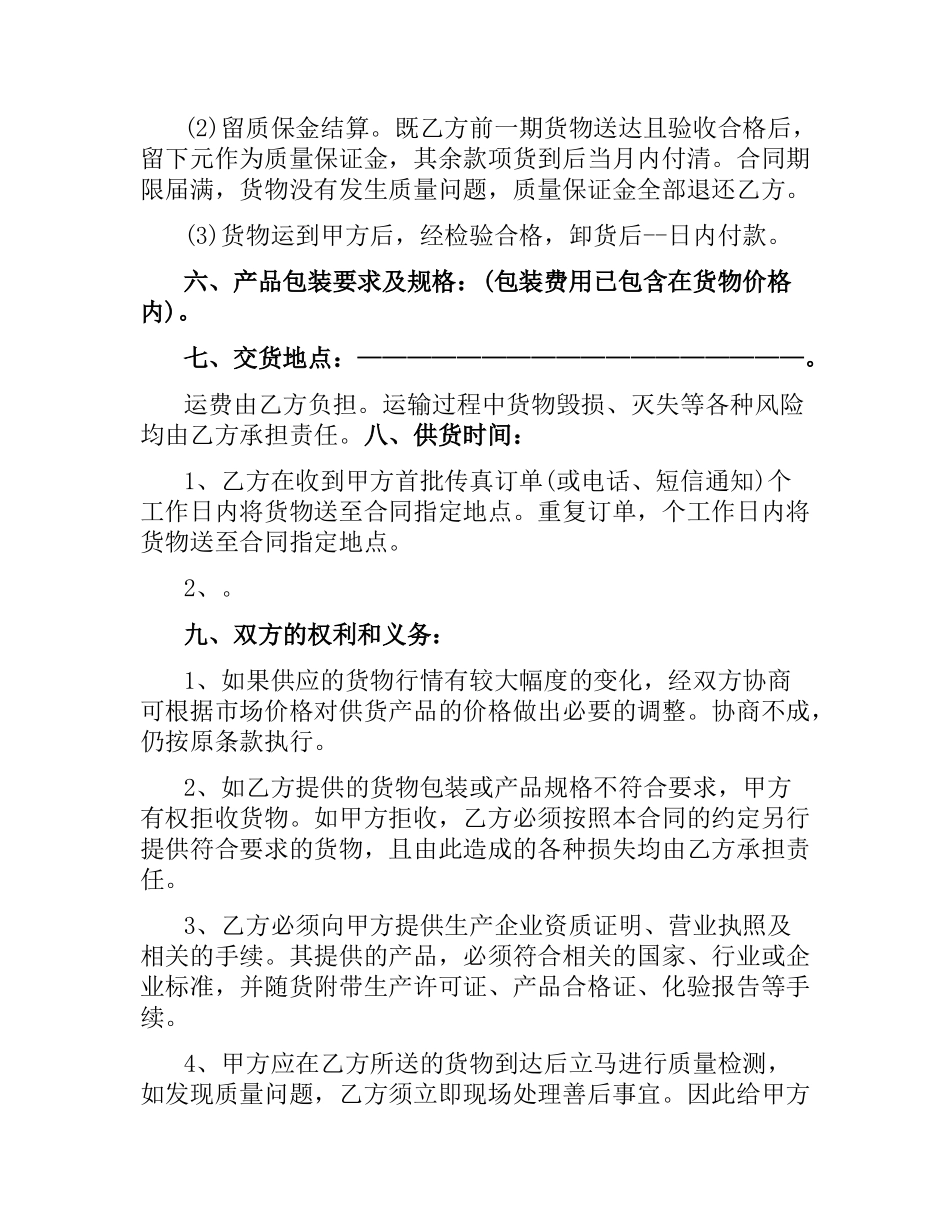 原料采购合同.docx_第2页