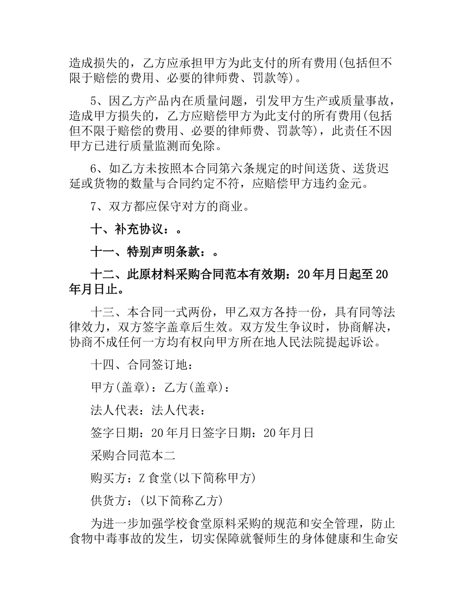 原料采购合同.docx_第3页