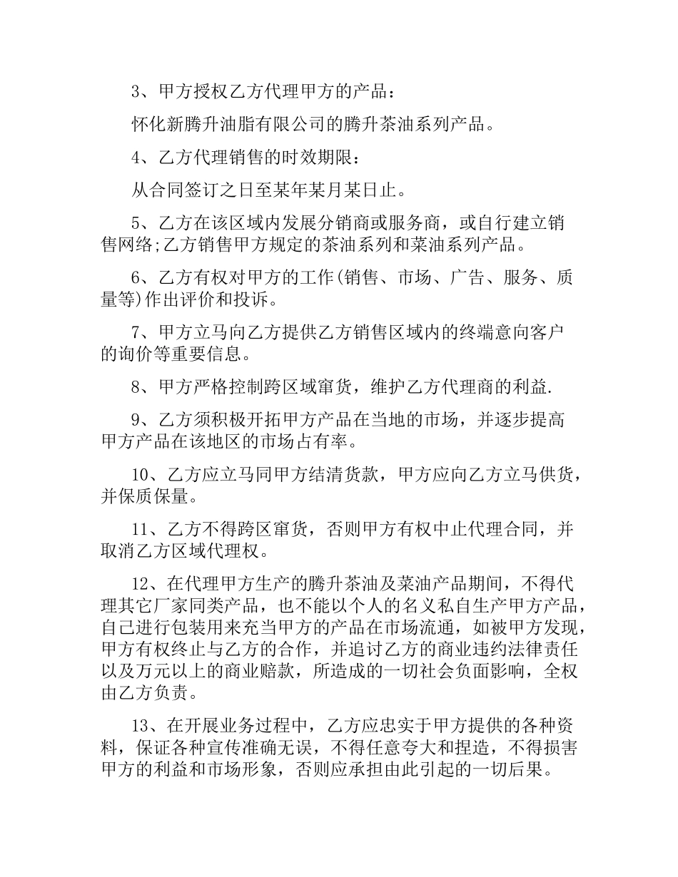 县级代理合同.docx_第2页