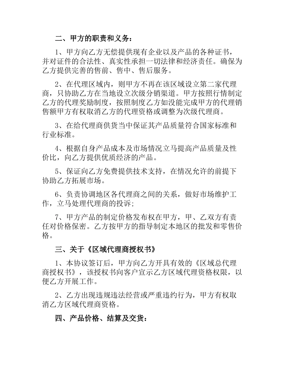 县级代理合同.docx_第3页
