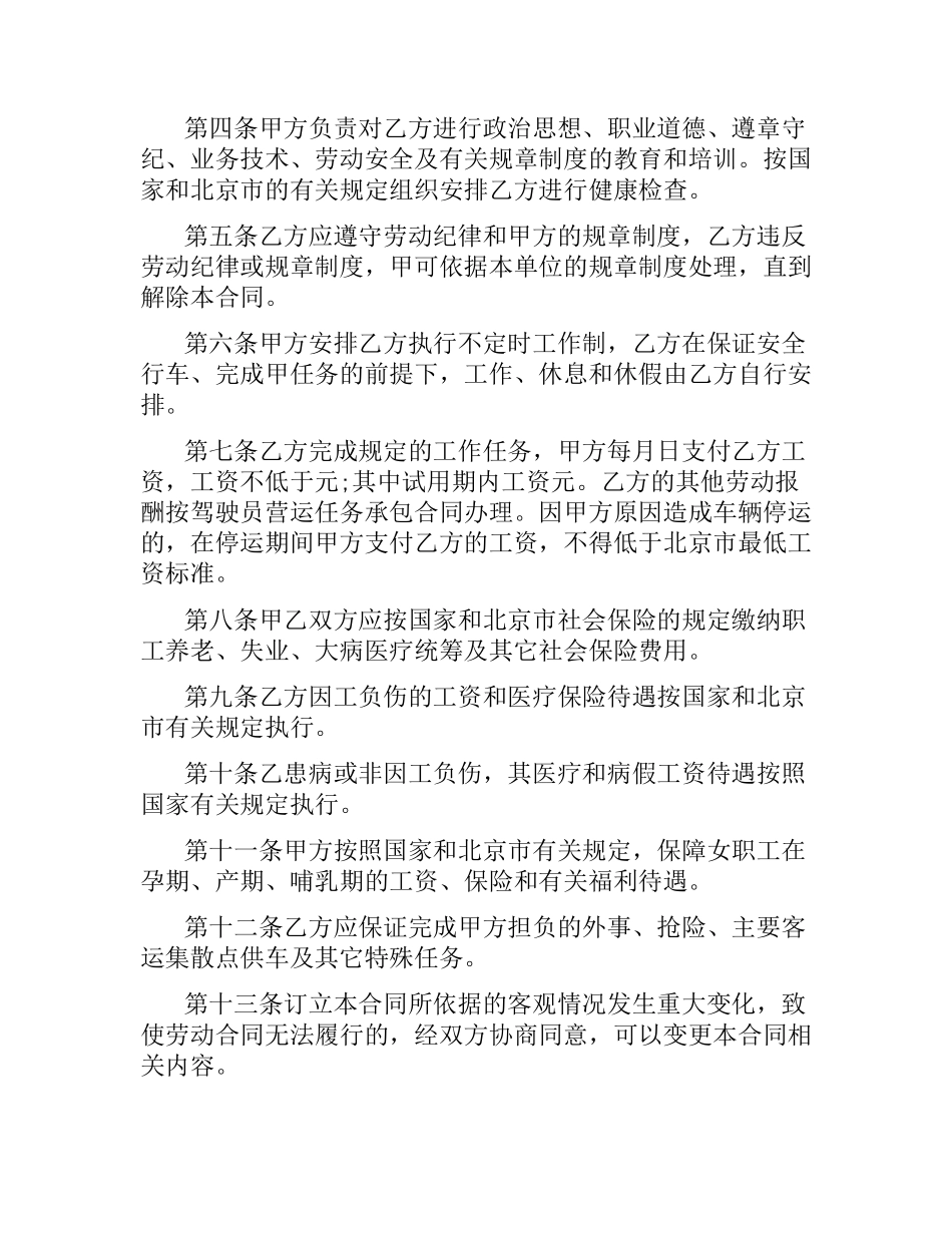 司机驾驶员用工合同模板.docx_第2页