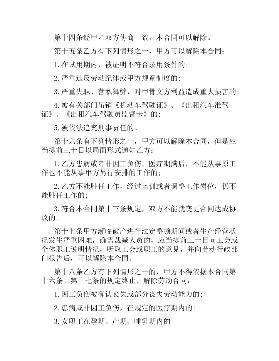 司机驾驶员用工合同模板.docx_第3页