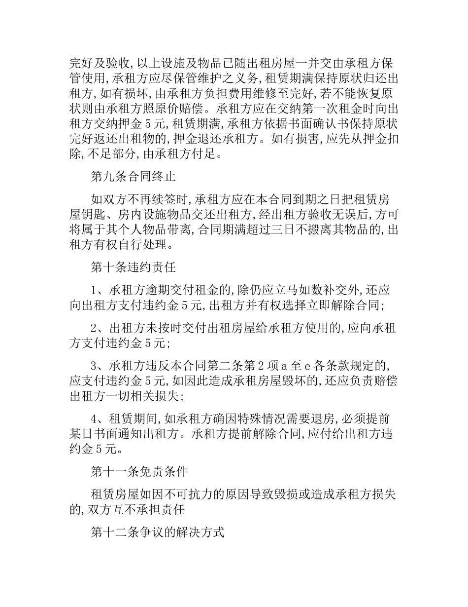 南宁市房屋租赁合同范本.docx_第3页