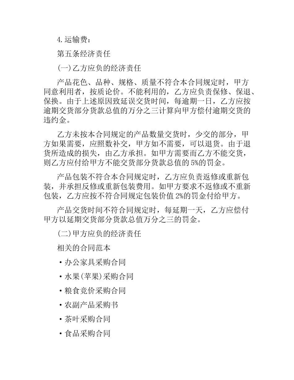 原料采购合同（二）.docx_第2页