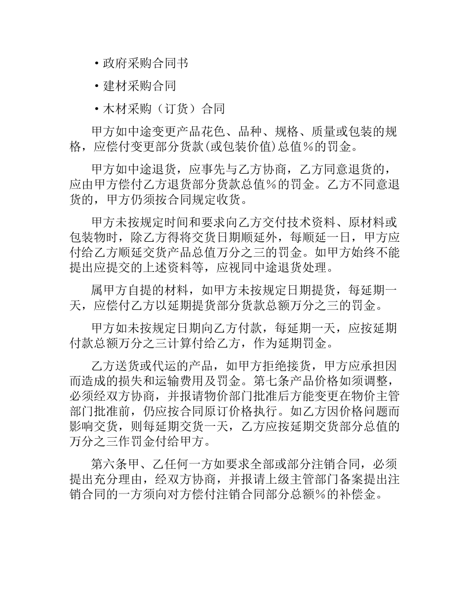 原料采购合同（二）.docx_第3页