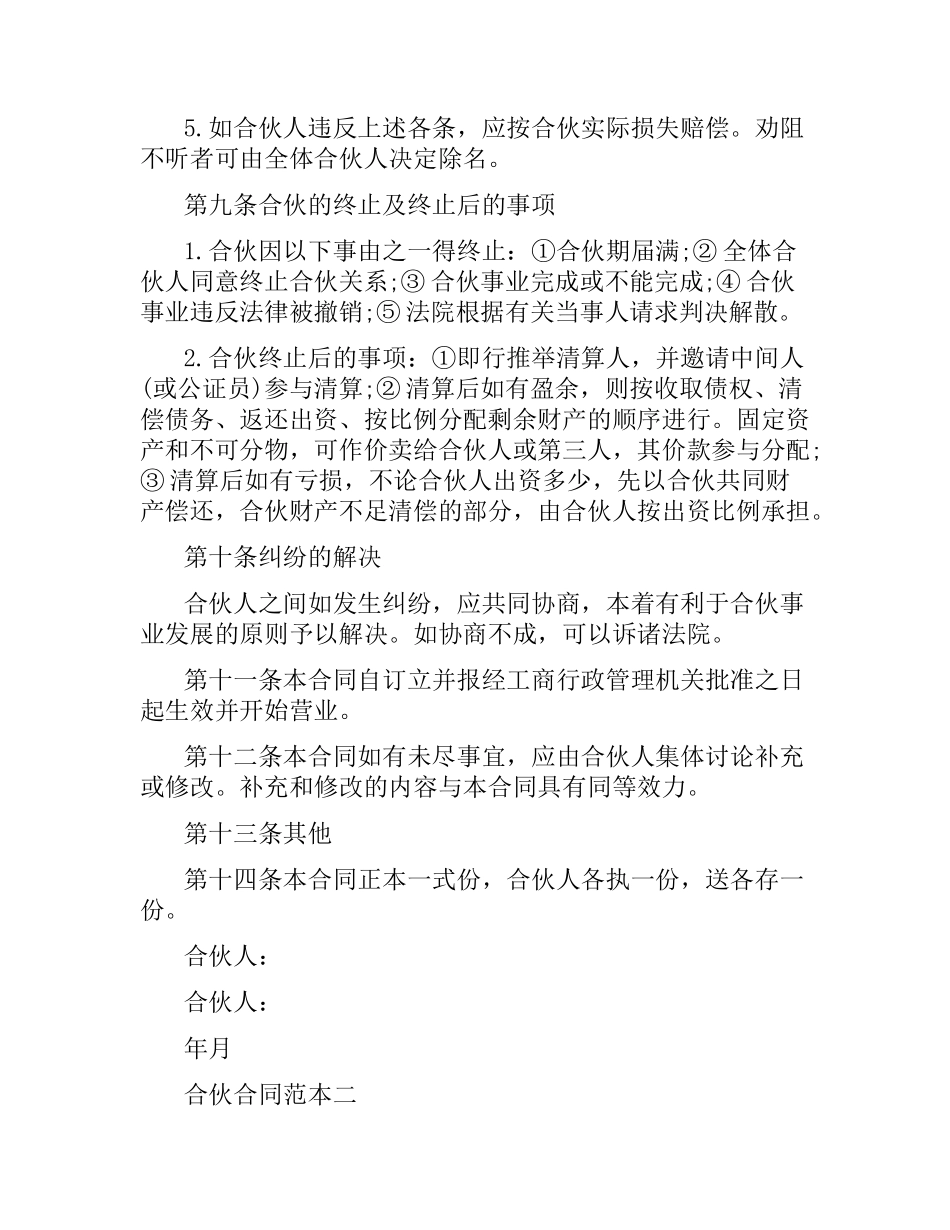 合伙合同范本3篇.docx_第3页