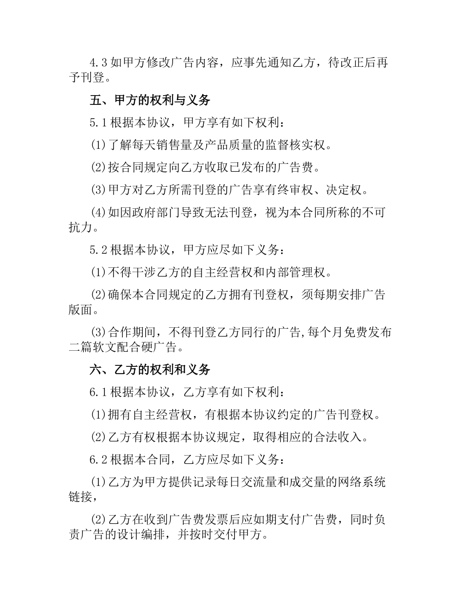 合作协议合同范本3篇.docx_第2页