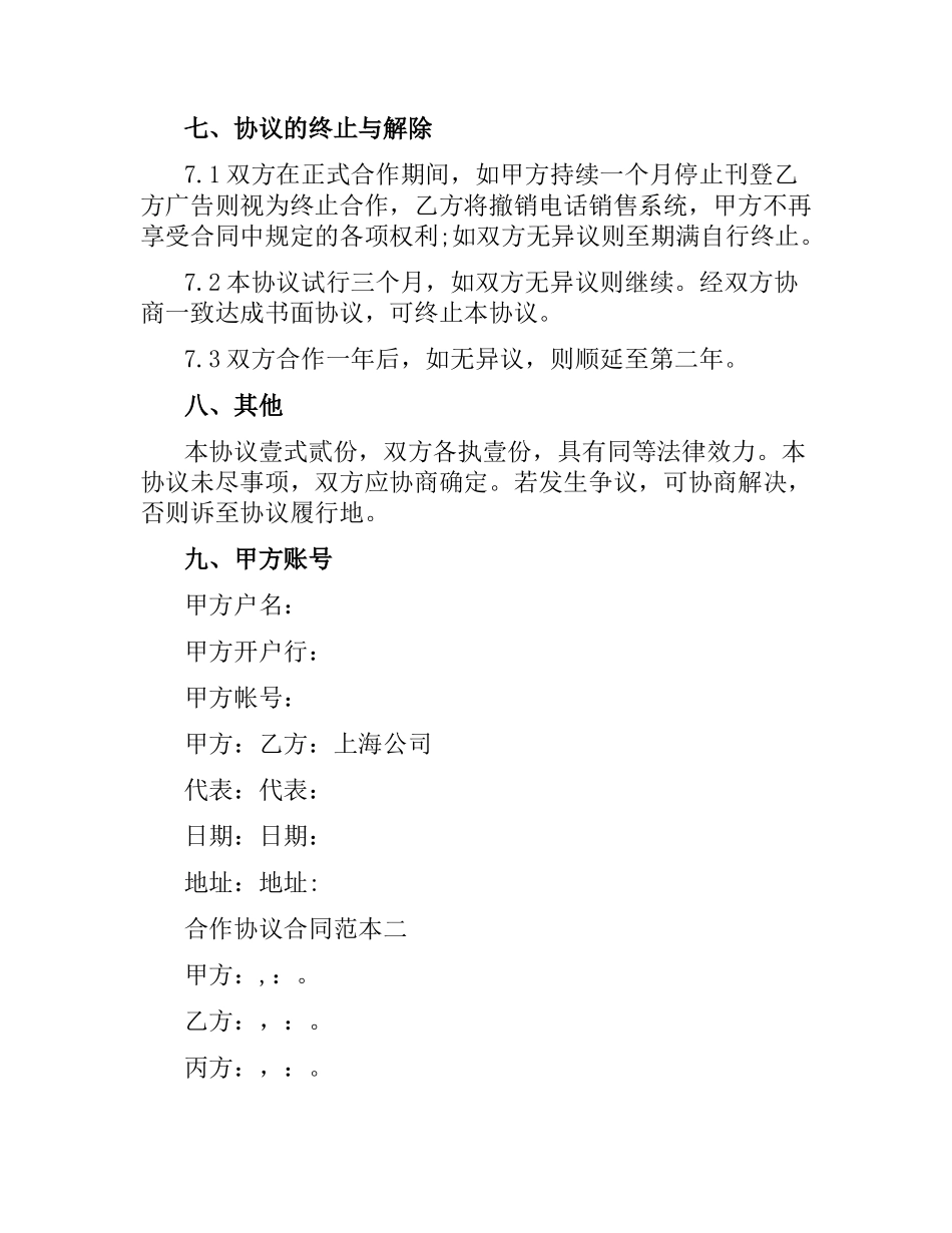 合作协议合同范本3篇.docx_第3页
