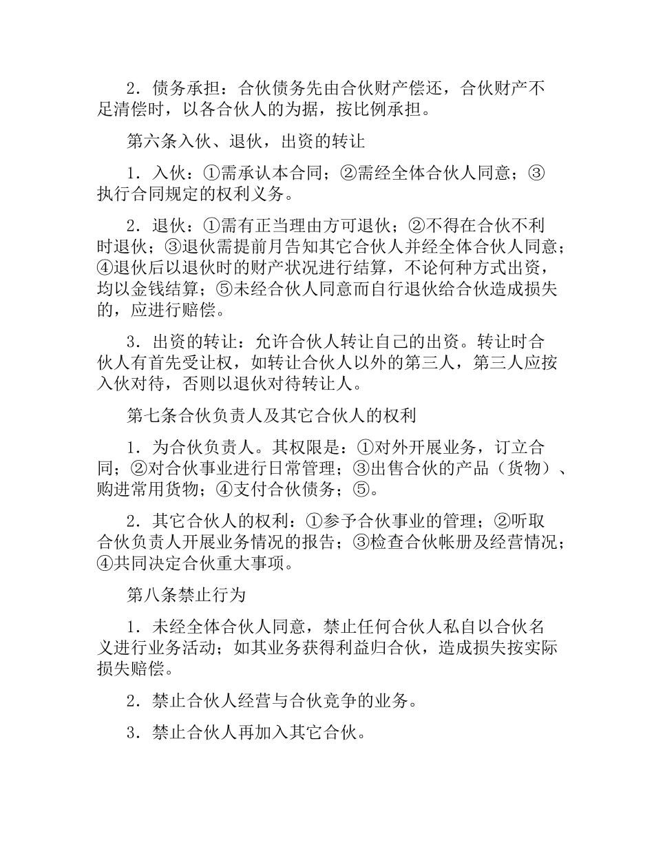 合伙合同（三）.docx_第2页