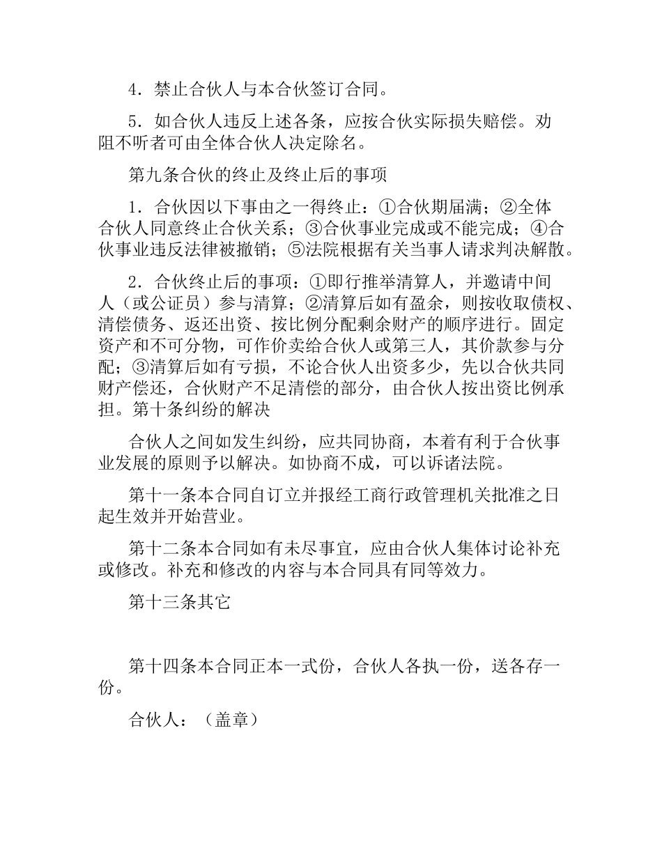 合伙合同（三）.docx_第3页