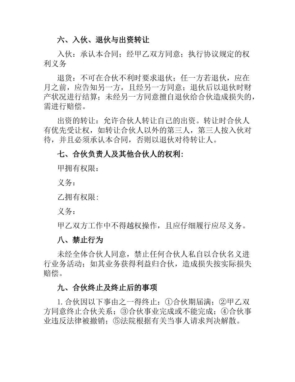 合伙合同书范本.docx_第2页