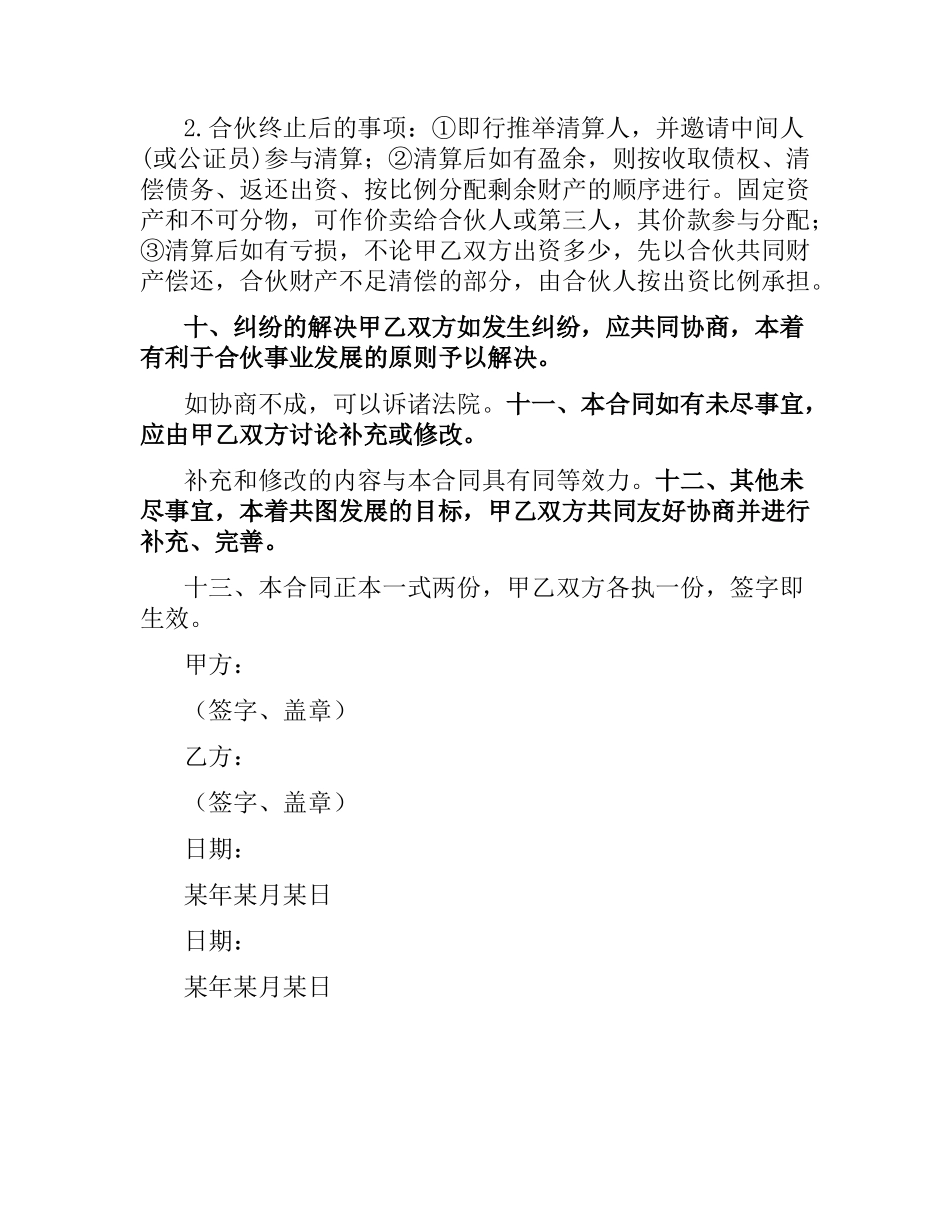 合伙合同书范本.docx_第3页